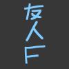 YuujinF avatar