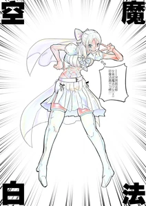 魔法少女空白 第7页